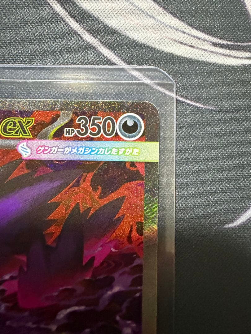 メガゲンガーex SAR [M2a 240/193]