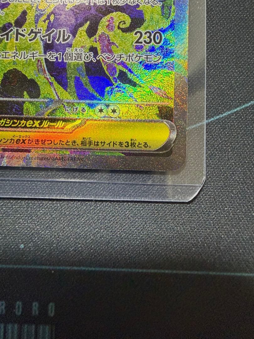 メガゲンガーex SAR [M2a 240/193]