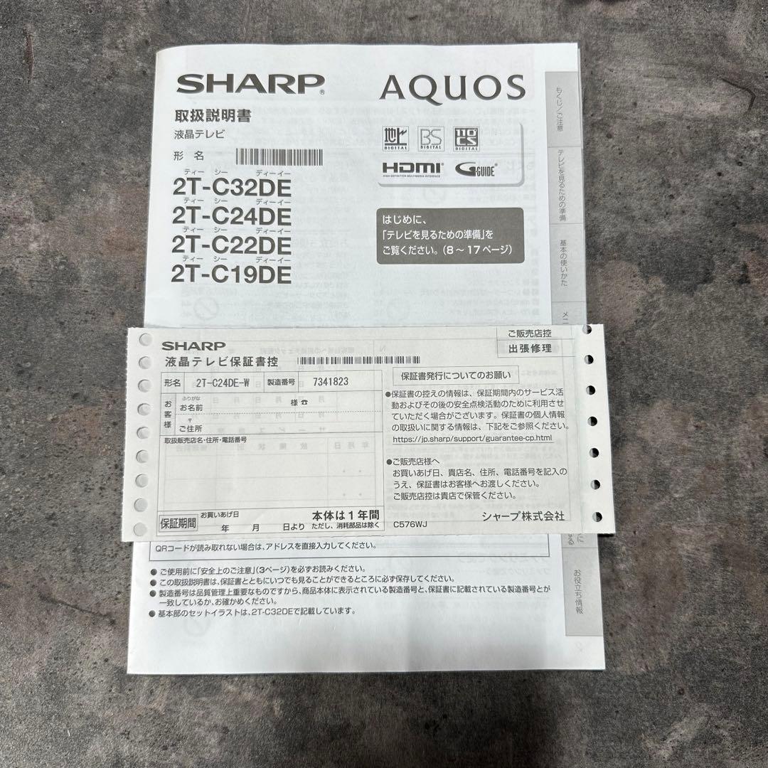 SHARP 24インチ 液晶テレビ 2024年製 2T-C24DE