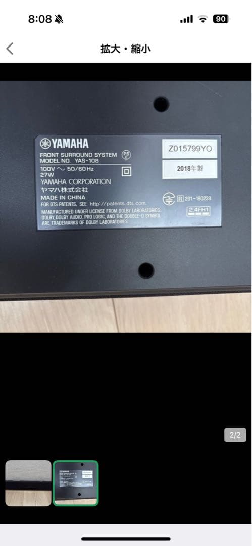 YAMAHA YAS-108 サラウンドスピーカー