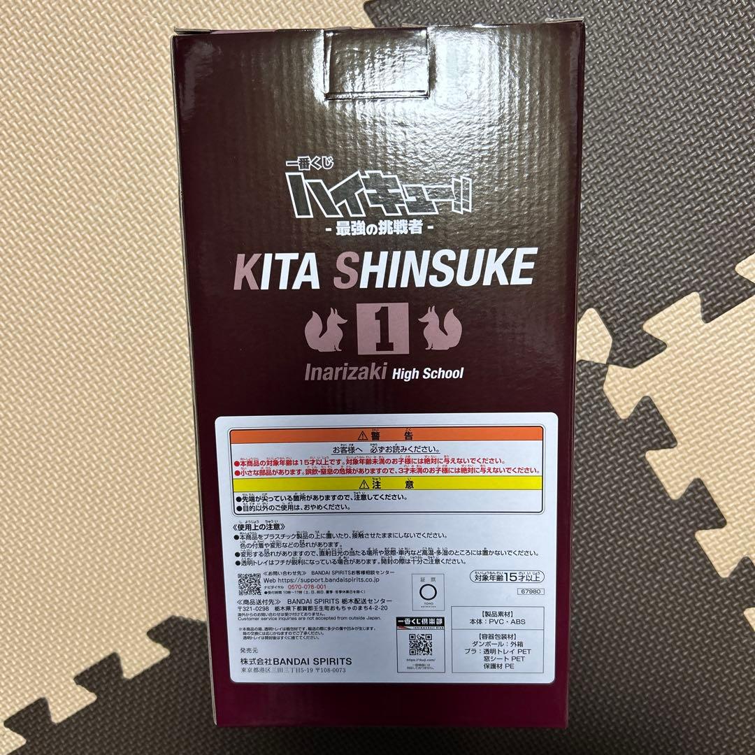 ハイキュー!! 北信介 フィギュア