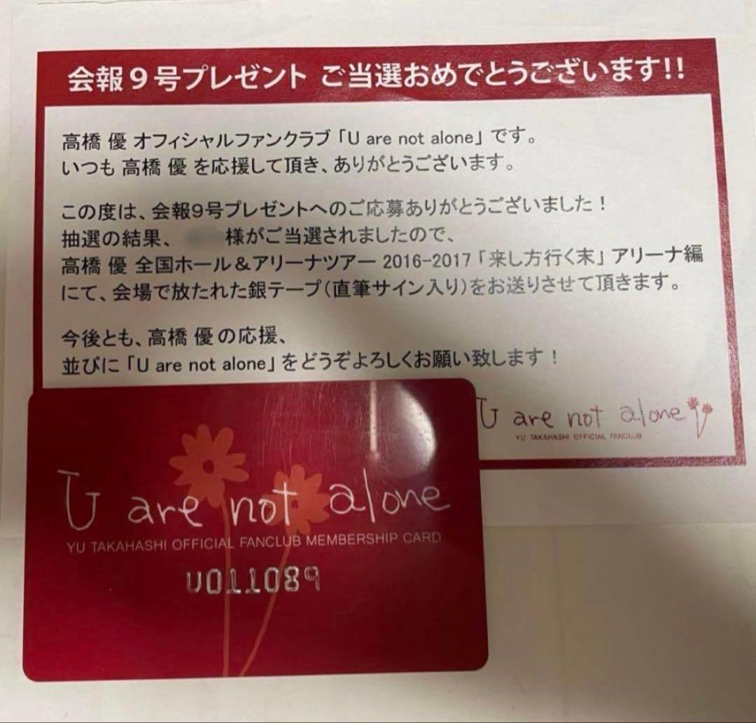 高橋優　直筆サイン　銀テープ