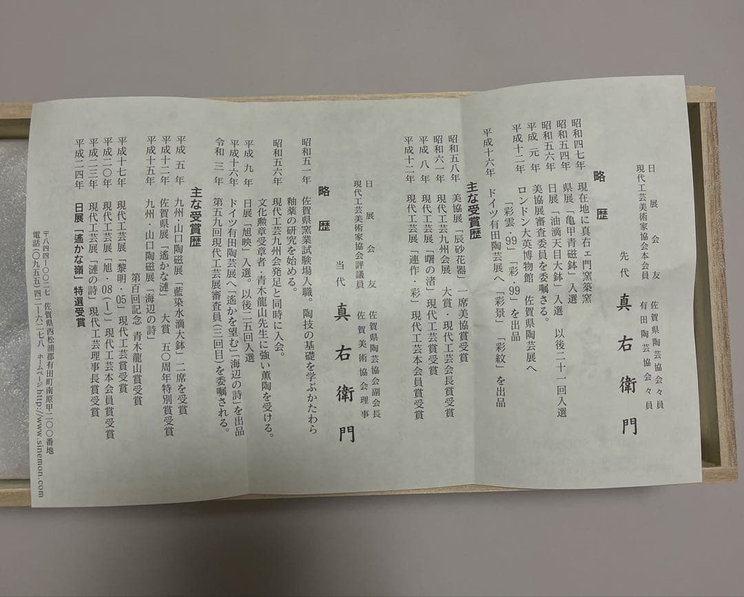 【新品未使用】夫婦茶碗　有田焼　真右工門窯　　 茶碗　青き明星 2個セット　箱付