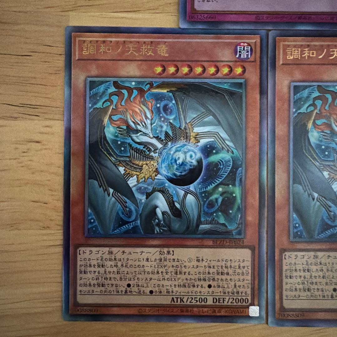 調和の天救龍レリーフ2枚、ドミナススパークレリーフ1枚おまけ付き