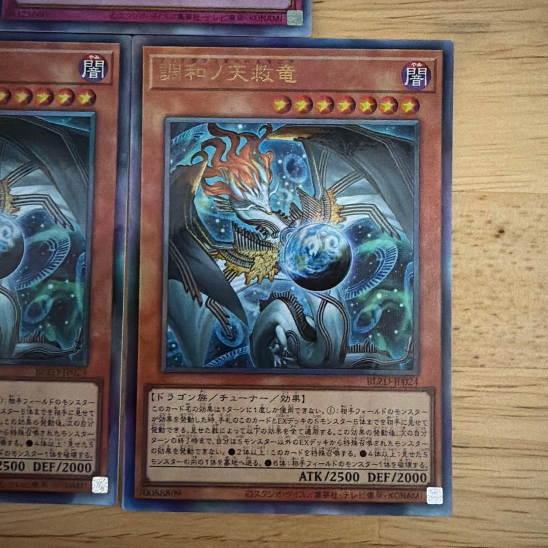 調和の天救龍レリーフ2枚、ドミナススパークレリーフ1枚おまけ付き