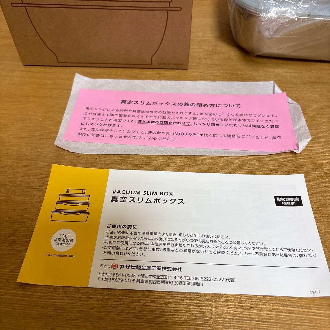 アサヒ軽金属　真空スリムボックスL 真空おひつ角 真空フレッシュボックス