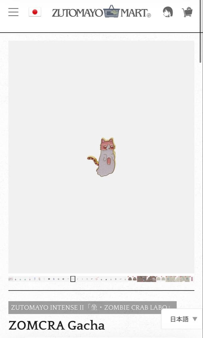 ずとまよ ゾンクラ ガチャ しょがストピンズセット