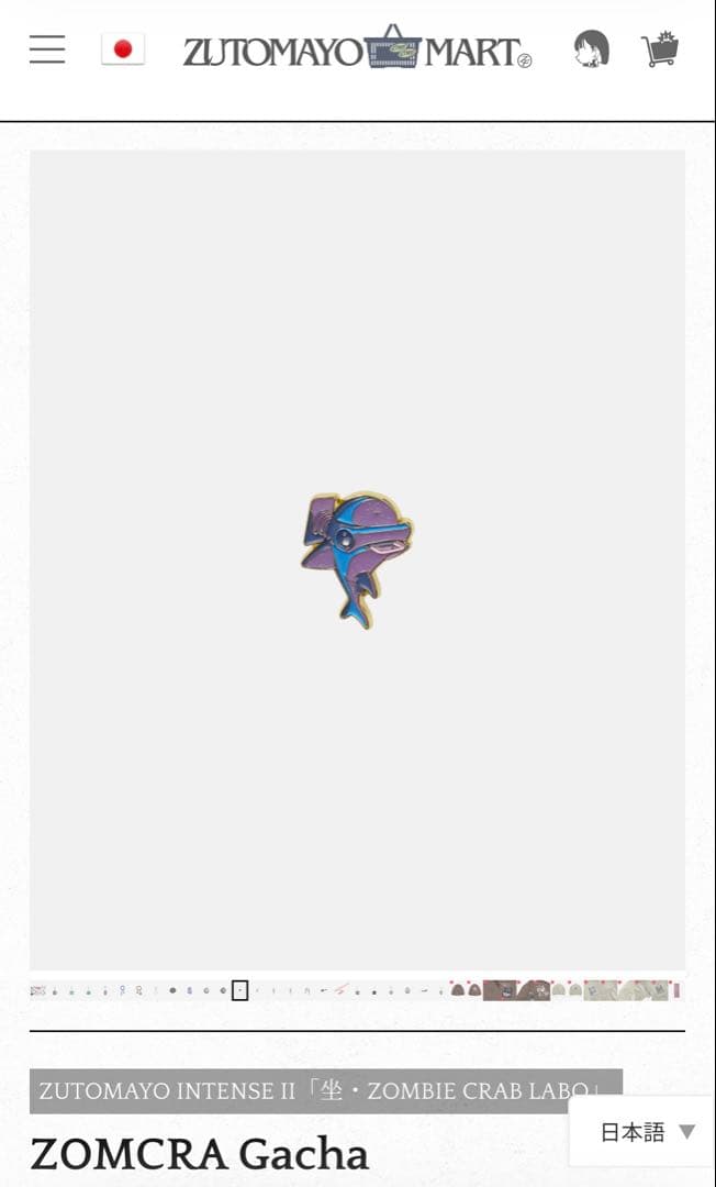 ずとまよ ゾンクラ ガチャ しょがストピンズセット