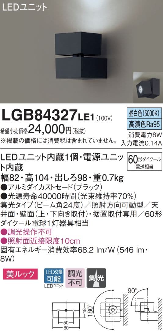 LEDブラケット 電球色 ブラック LGB84327LE1 パナソニック
