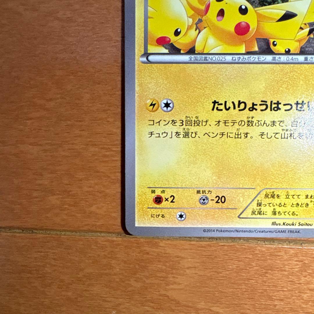 バジルの木　　ポケモンカード たいりょうはっせい！？ピカチュウ