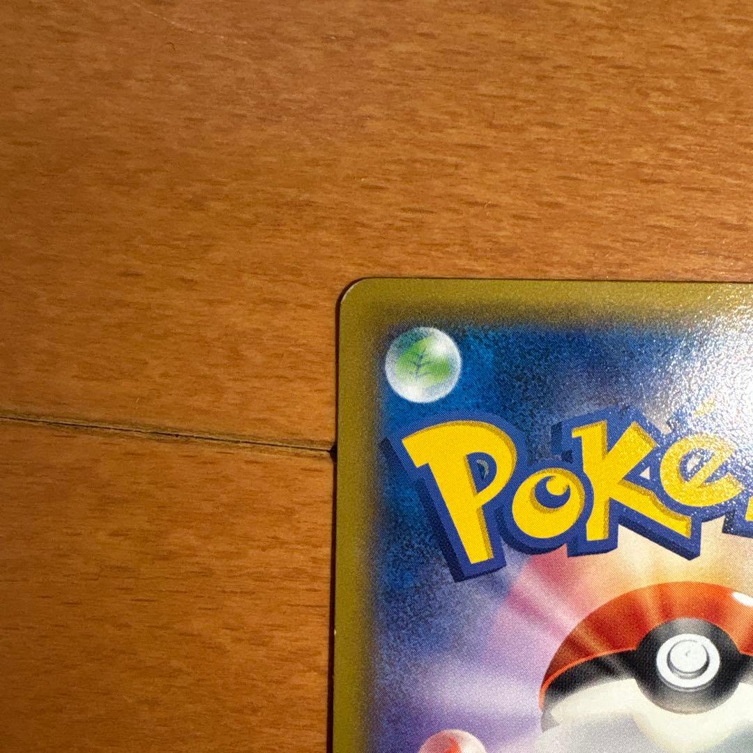 バジルの木　　ポケモンカード たいりょうはっせい！？ピカチュウ