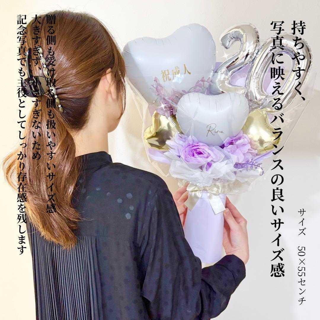 祝成人バルーンアレンジ　上品×大人かわいいブーケ　20歳おめでとう　祝花