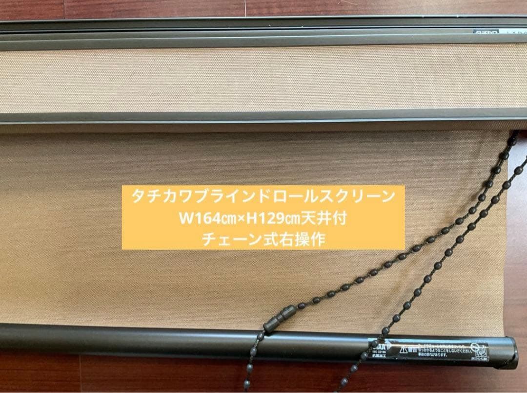 ⭐︎もも⭐︎タチカワロールスクリーン