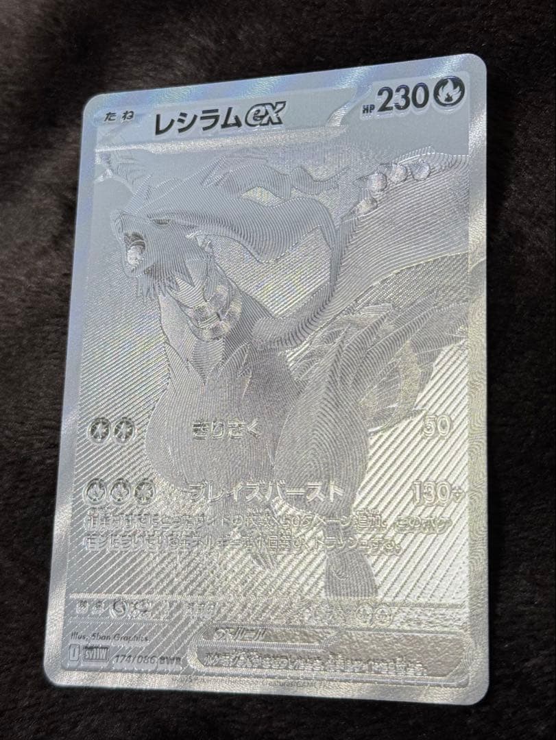 レシラムex BWR エラー 魂抜け レリーフズレ