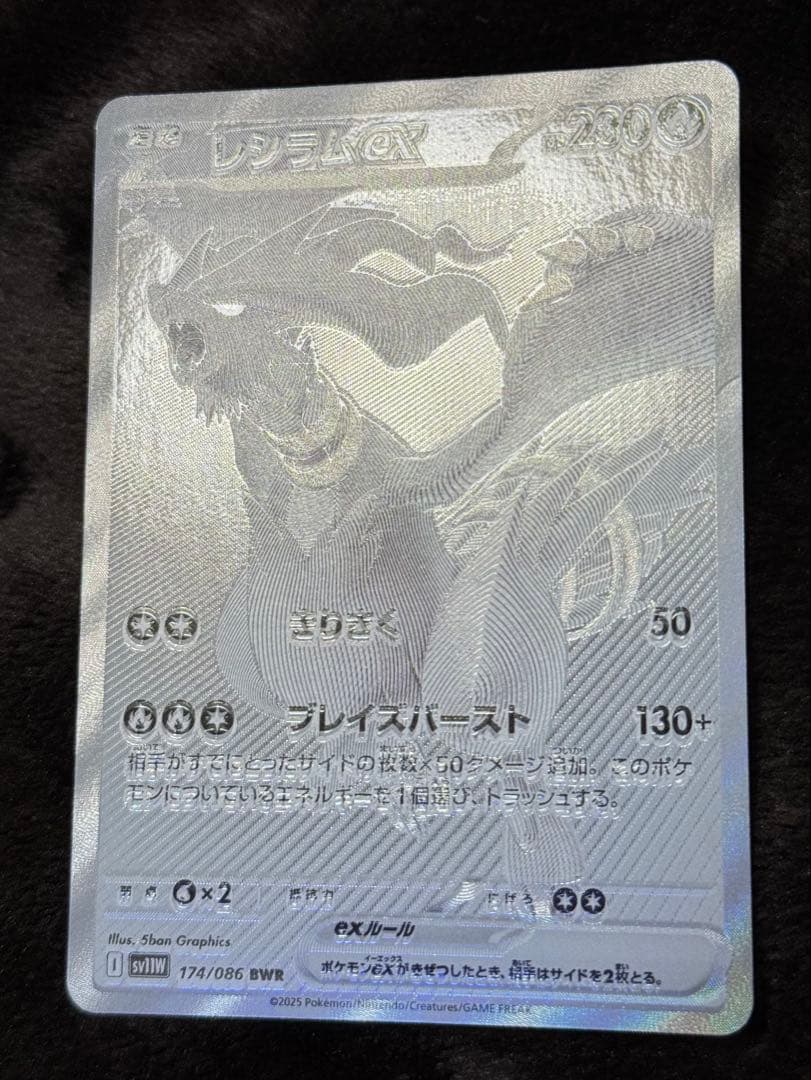 レシラムex BWR エラー 魂抜け レリーフズレ