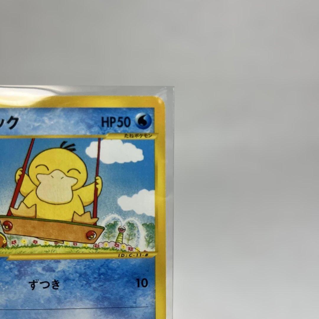 コダック ● 地図にない町 020/092 eカード　ポケモンカード