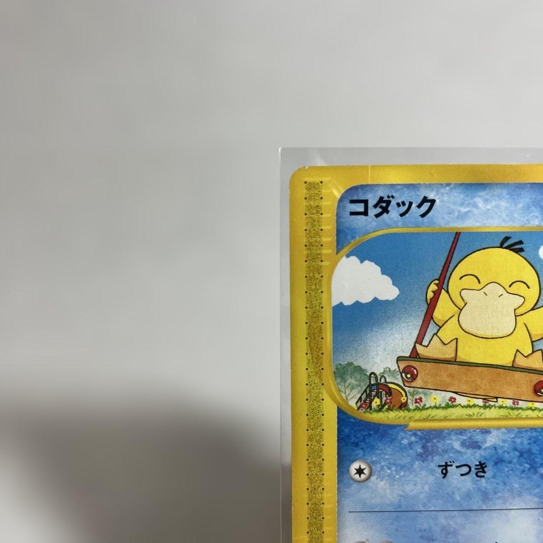 コダック ● 地図にない町 020/092 eカード　ポケモンカード