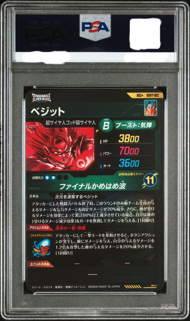 【PSA10】ドラゴンボール スーパー ダイバーズ sdv7-sec ベジット