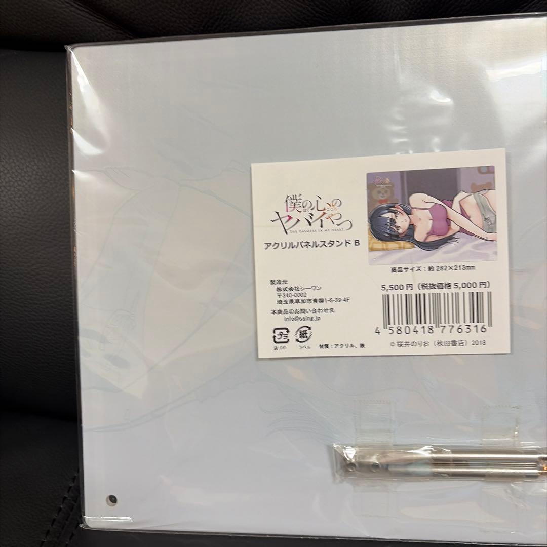 僕の心のヤバイやつ アクリルパネルスタンド B