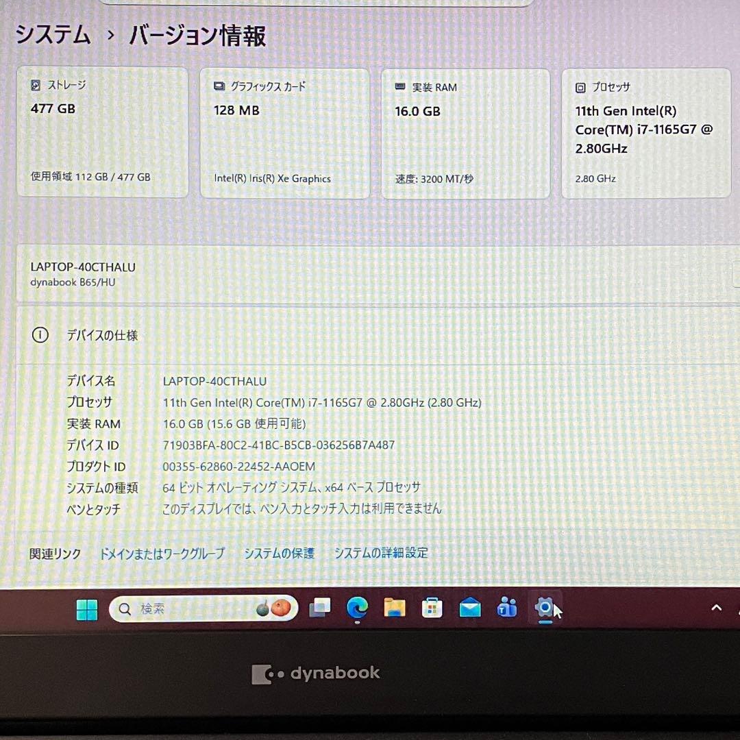 美品 dynabook B65 11世代 i7 16GB 512GB 15.6型