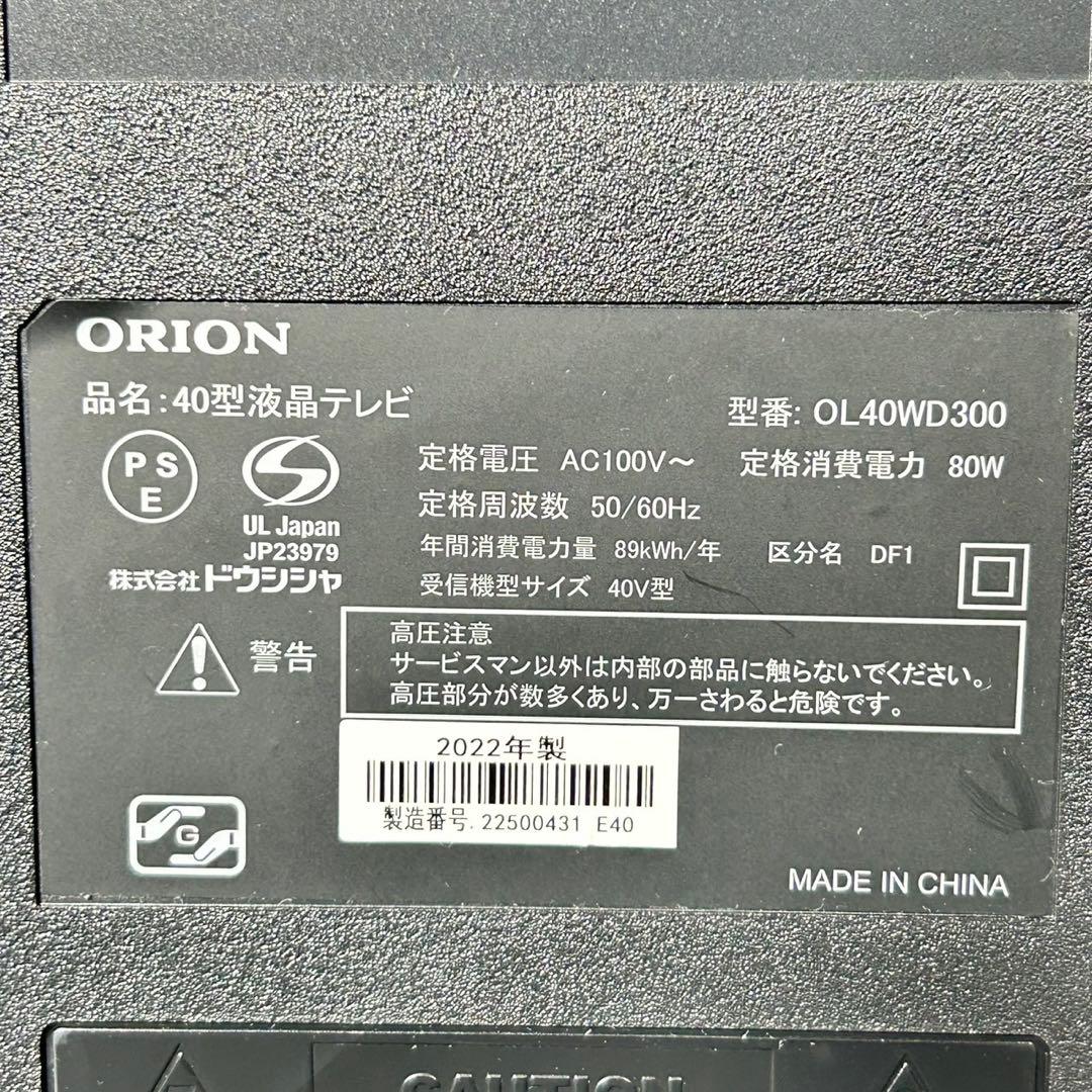オリオン 40インチ 液晶テレビ 一人暮らし 寝室 家電 d5397