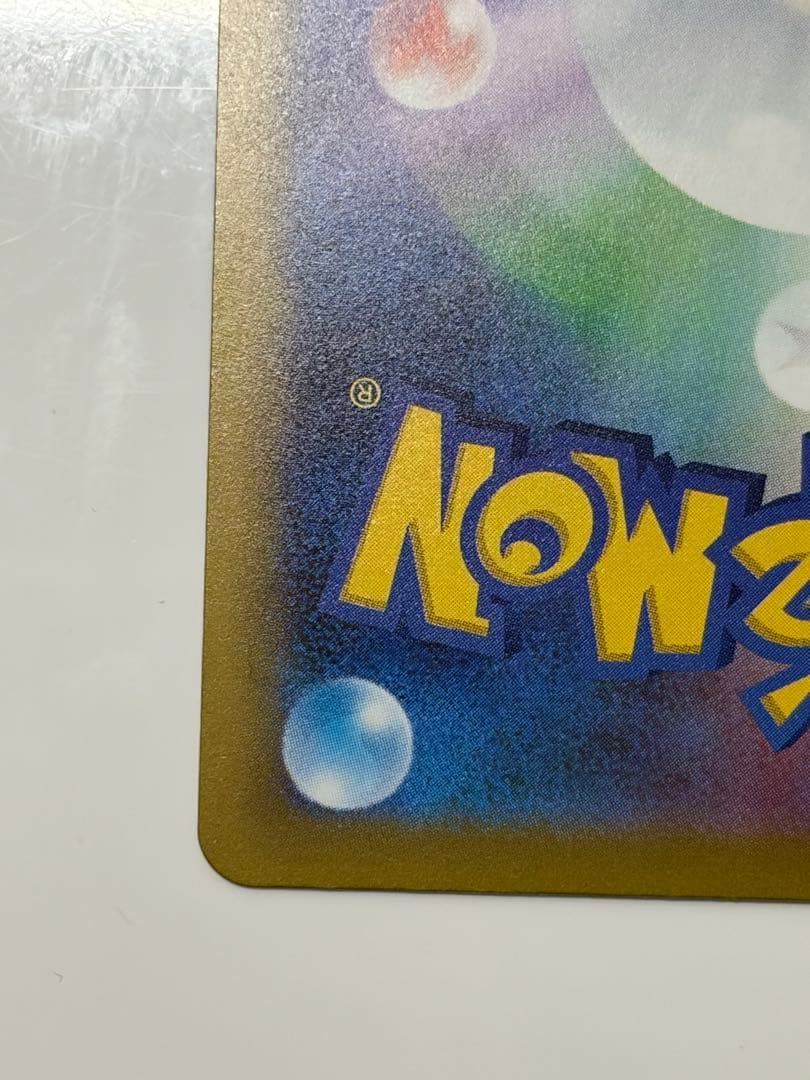 【極美品】メガゲッコウガEX SAR センタリング◎ PSA10 CGS10