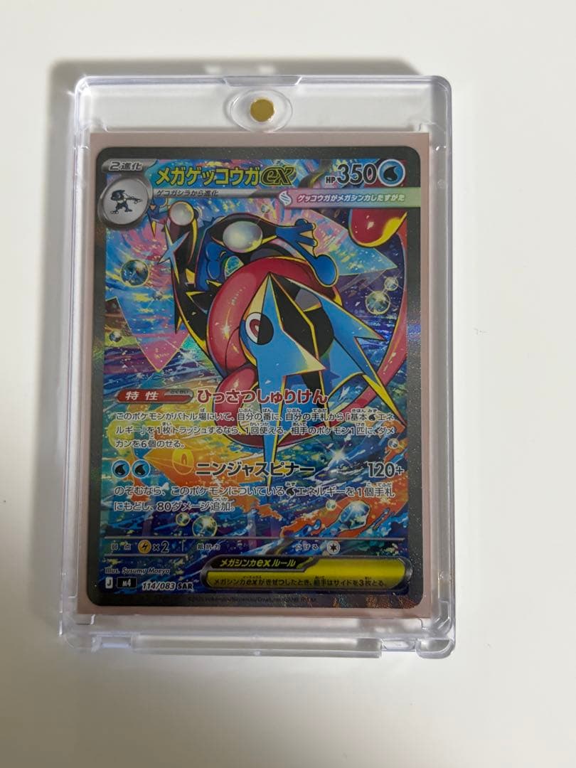 【極美品】メガゲッコウガEX SAR センタリング◎ PSA10 CGS10