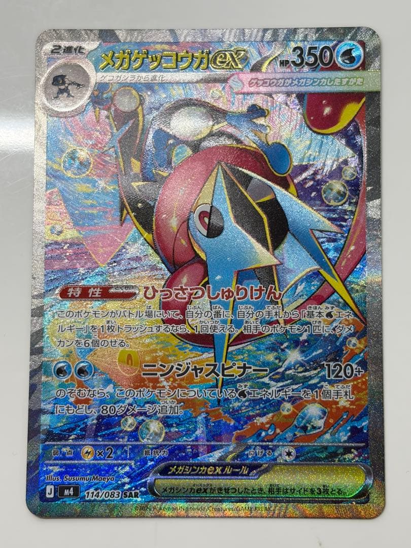 【極美品】メガゲッコウガEX SAR センタリング◎ PSA10 CGS10