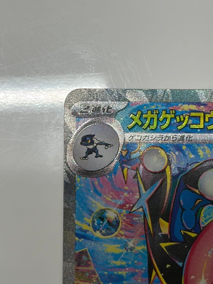 【極美品】メガゲッコウガEX SAR センタリング◎ PSA10 CGS10