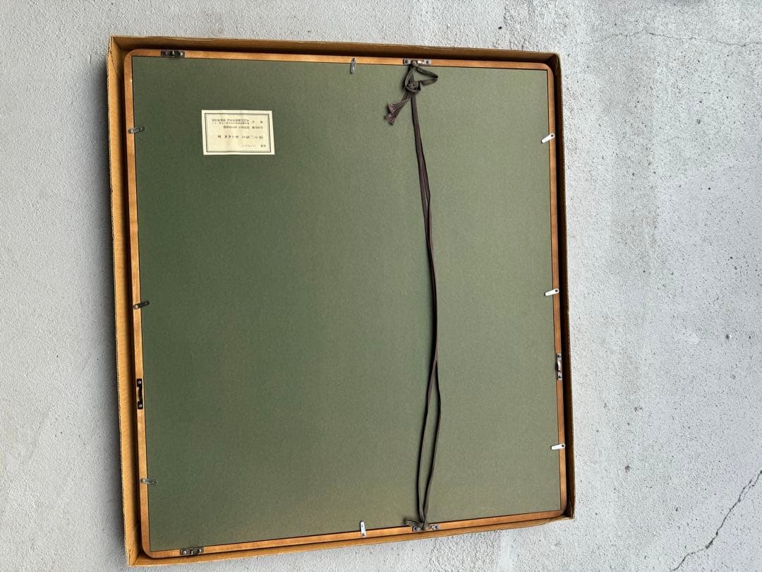 堅山南風 リトグラフ「富士に香る」