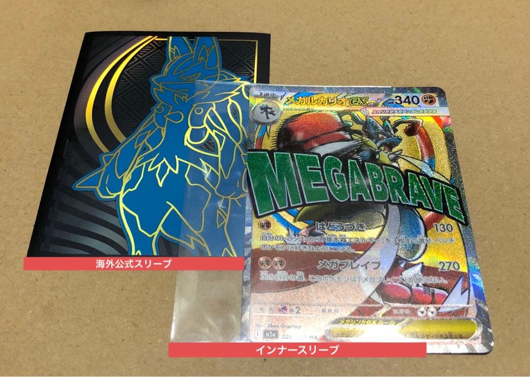 【高レア】メガルカリオex 構築済みデッキ