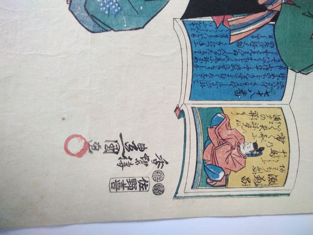 浮世絵　香蝶楼　豊国　百人一首絵抄