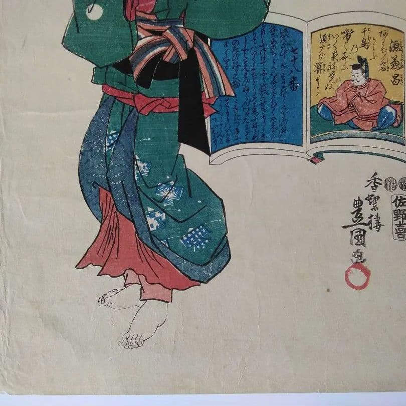 浮世絵　香蝶楼　豊国　百人一首絵抄
