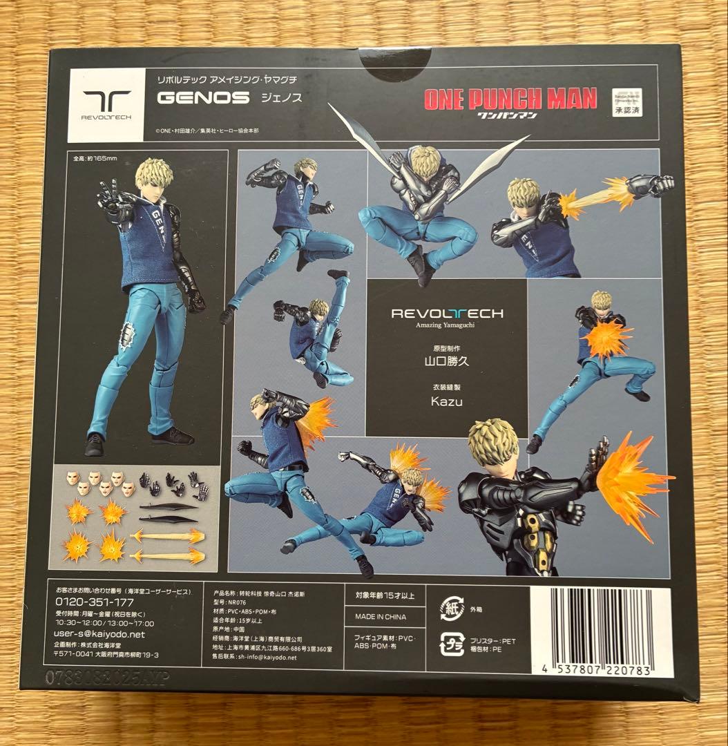 アメイジングヤマグチ　ジェノス　リボルテック　新品　ワンパンマン