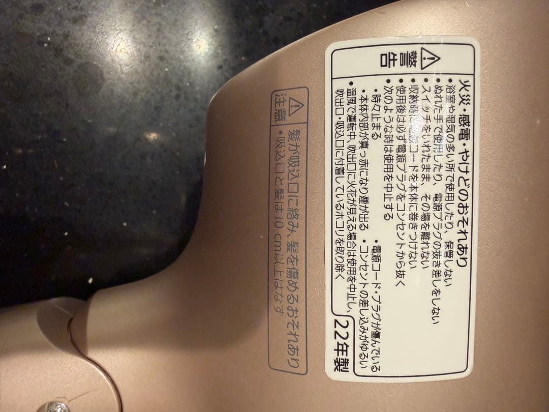 【動作確認済】Panasonic ヘアドライヤー