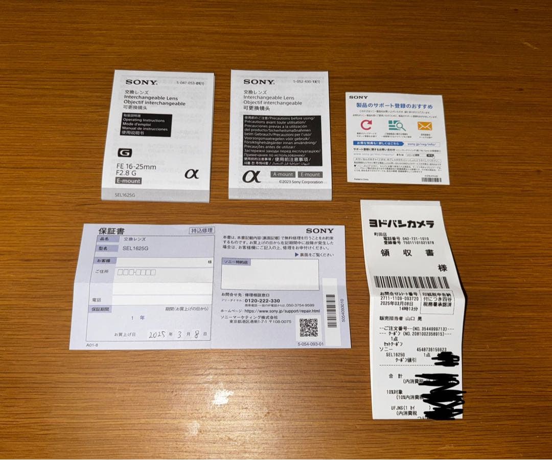 【未使用】SONY FE 16-25mm F2.8 G