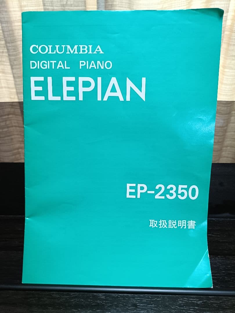 コロンビア電子ピアノELEPIAN EP-2350　 88鍵(A-1〜C-7)