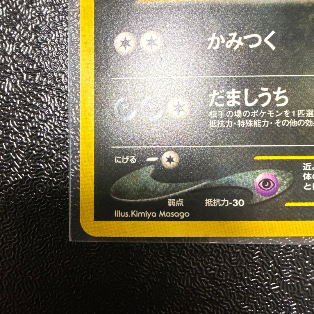 ブラッキー　旧裏　美品