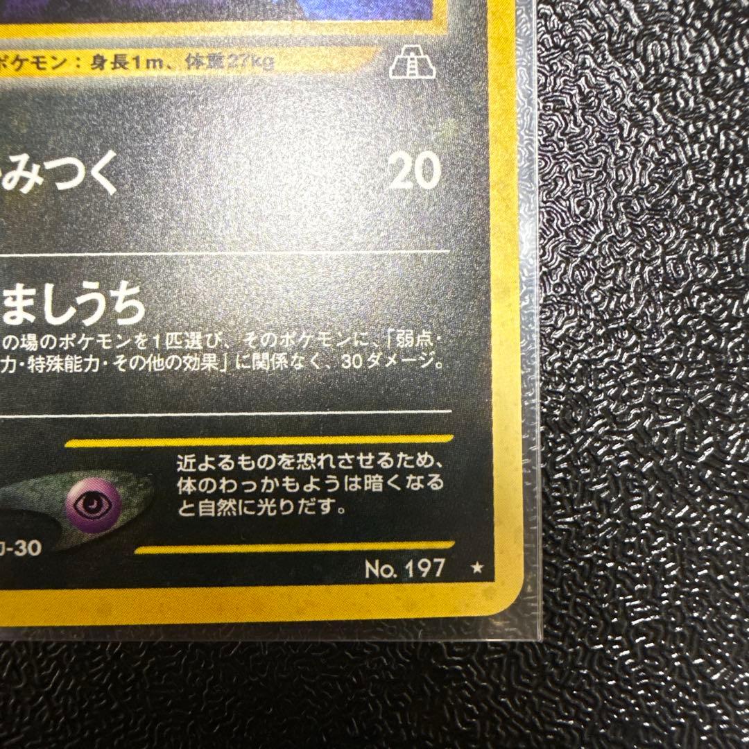ブラッキー　旧裏　美品