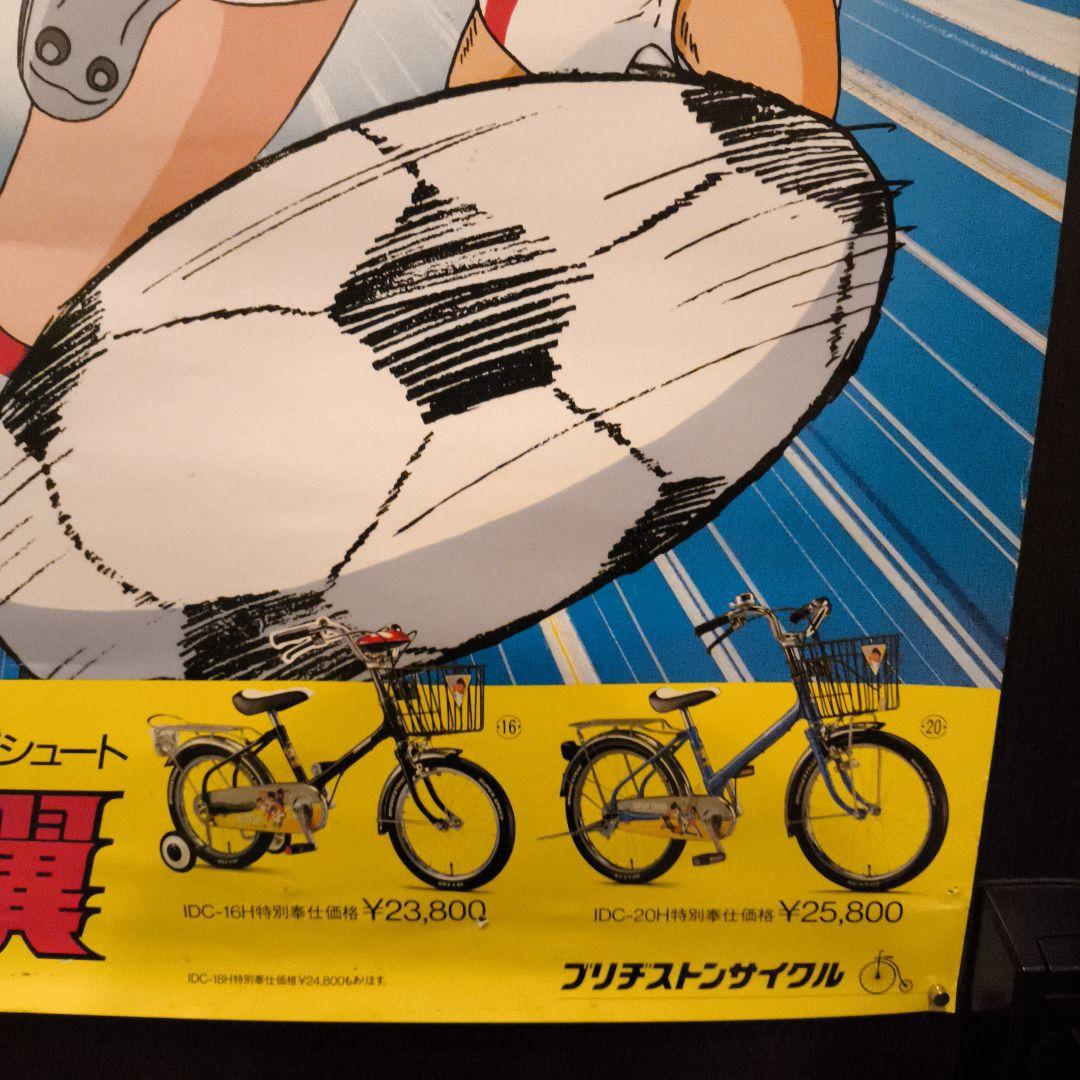 キャプテン翼　ブリジストン　コラボポスター　当時物