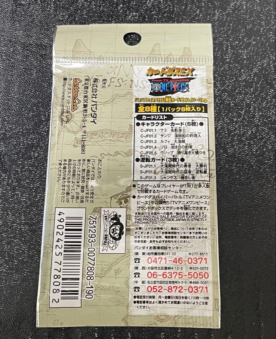 ワンピース　ジャンプフェスタ2021 リミテッドパック　未開封
