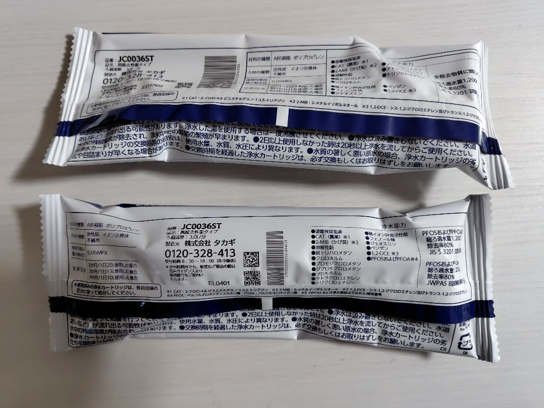 タカギ浄水器カートリッジ JC0036ST 2個セット