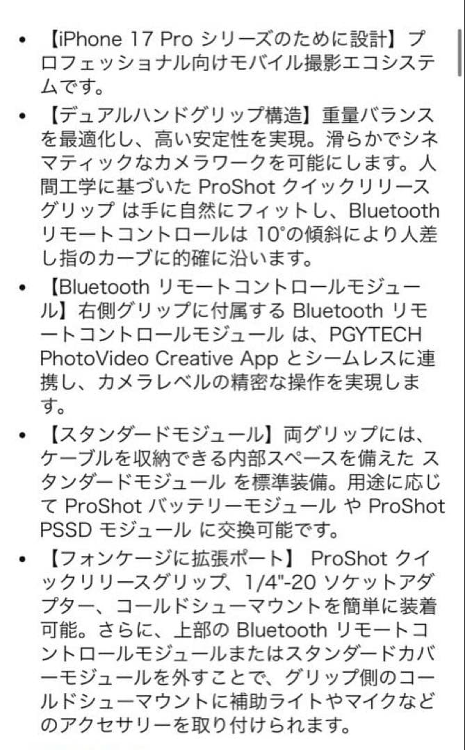 PGYTECH ProShot ケージiPhone 17 Pro Max 自撮り