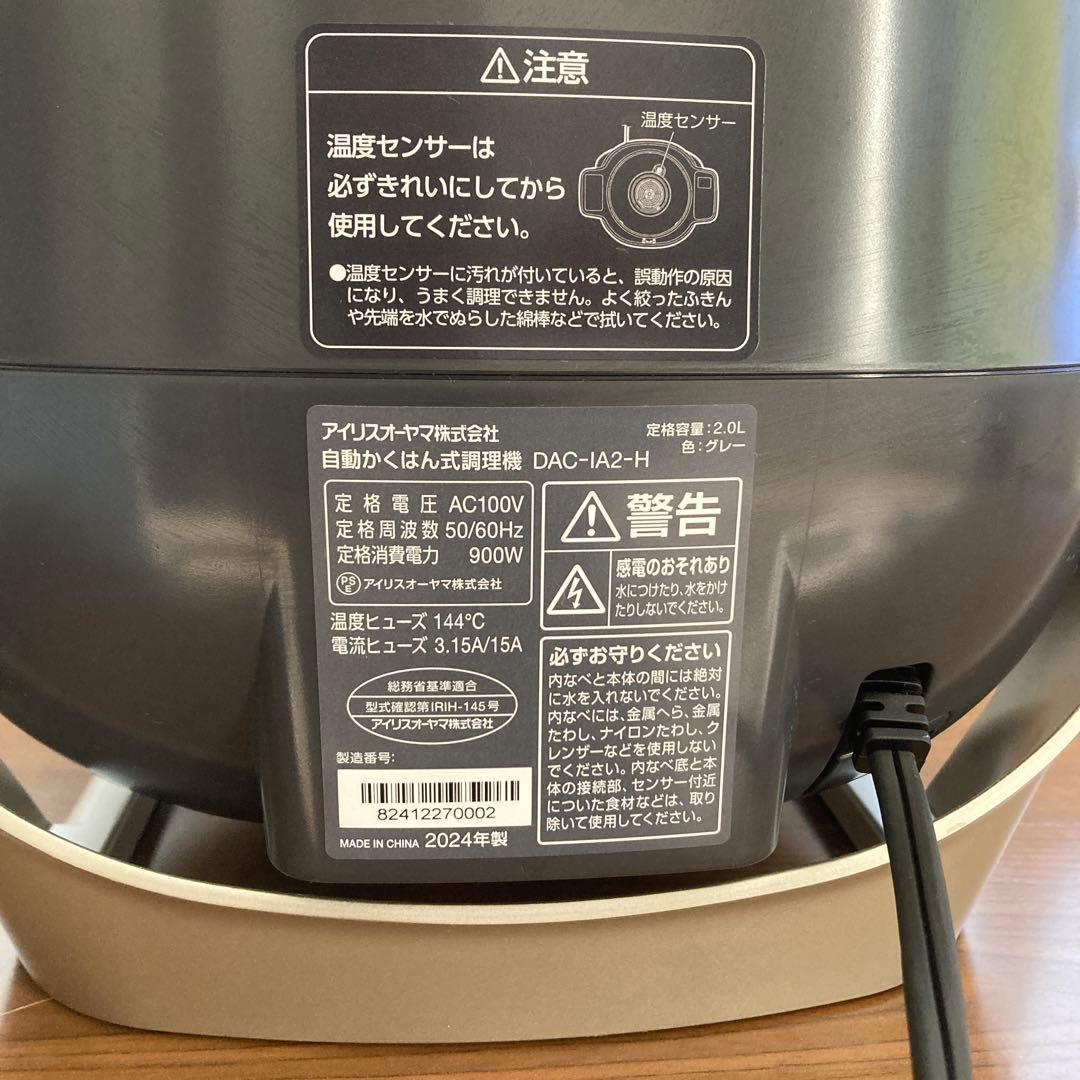シェフドラム (自動かくはん式調理機) DAC-IA2-H