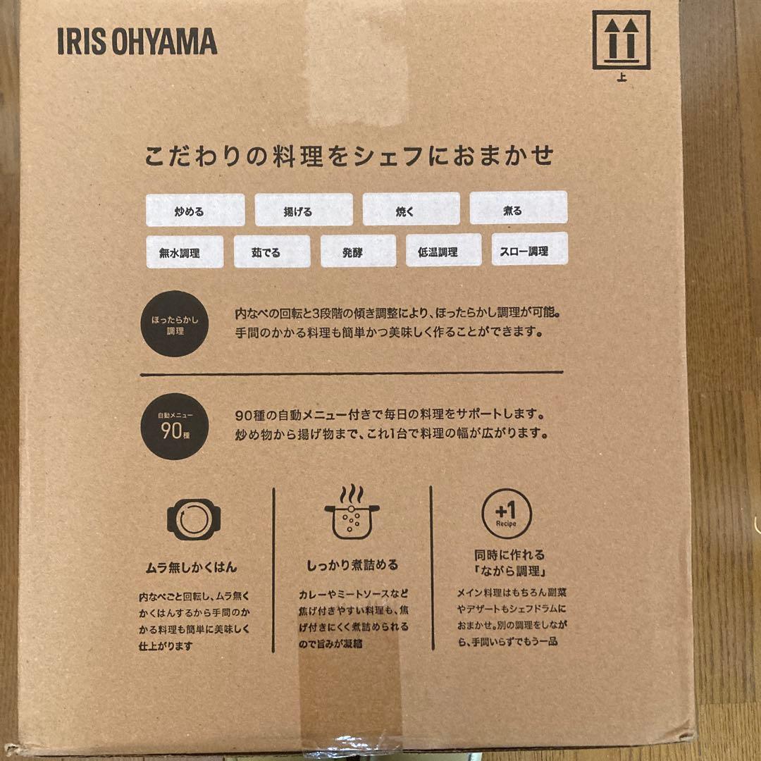 シェフドラム (自動かくはん式調理機) DAC-IA2-H