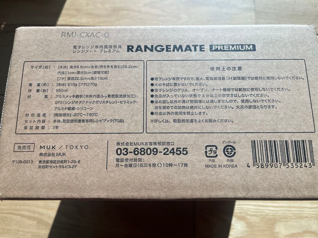 【未開封新品】RANGEMATE PREMIUM 赤 調理器具