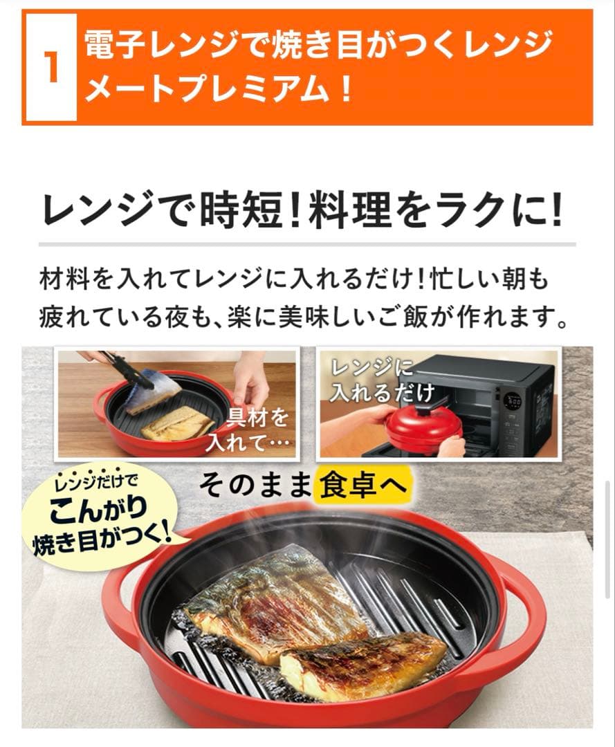 【未開封新品】RANGEMATE PREMIUM 赤 調理器具