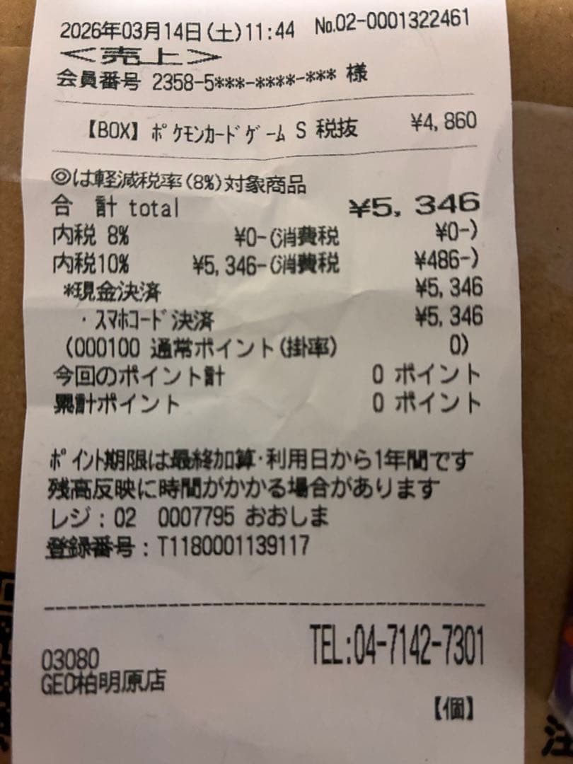 ポケモンカードゲームMEGA 拡張パック ニンジャスピナーBOX ゲオ予約注文