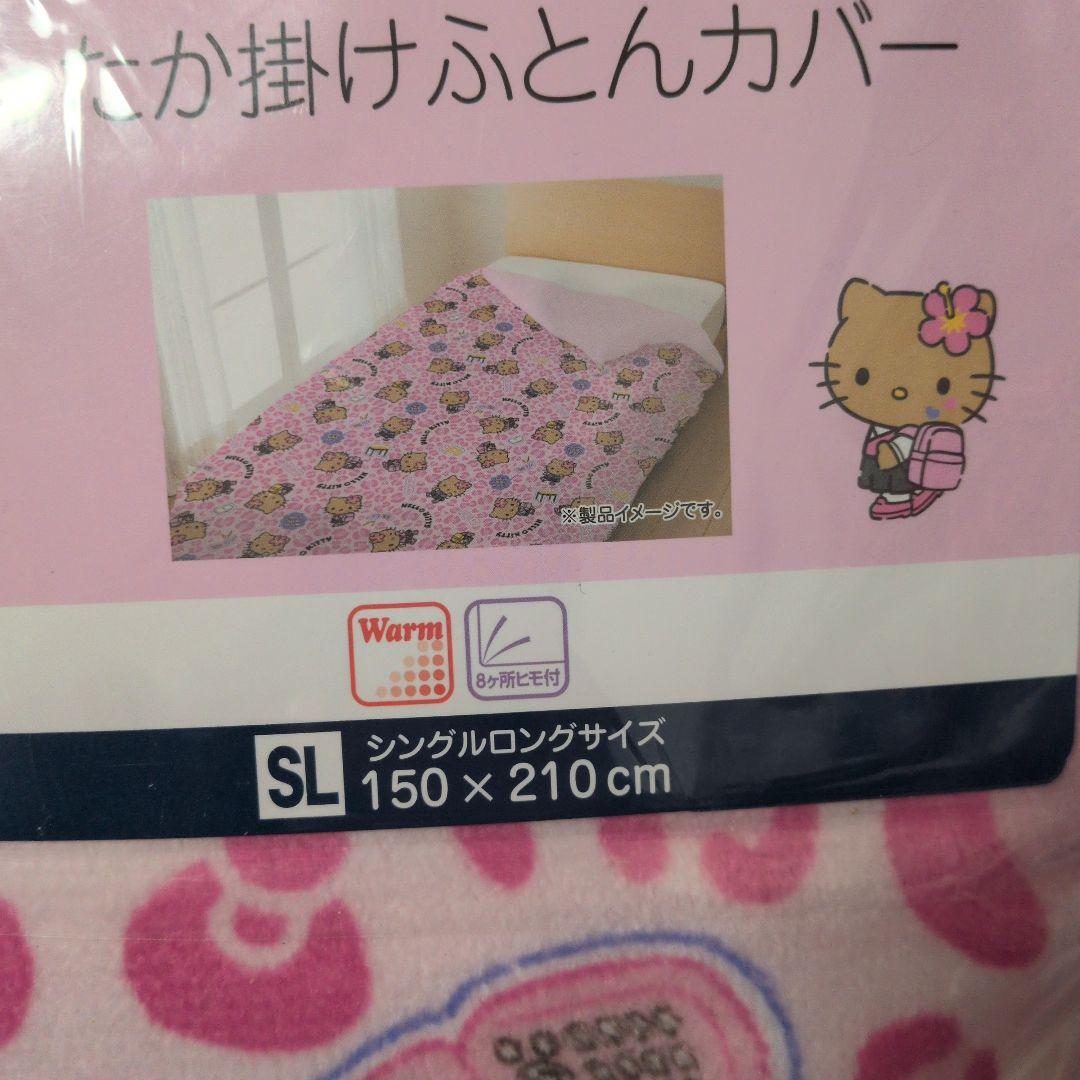 キティちゃん　コギャル　あったか掛け布団カバー　枕カバー　シングル　日焼けキティ