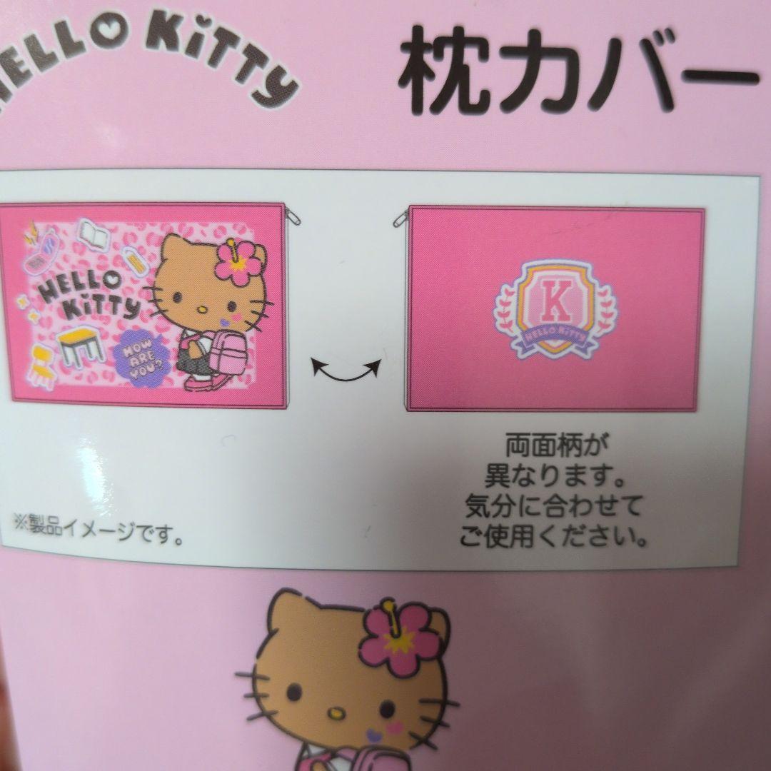 キティちゃん　コギャル　あったか掛け布団カバー　枕カバー　シングル　日焼けキティ
